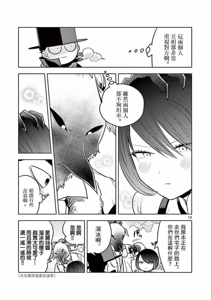 第34话 溜冰