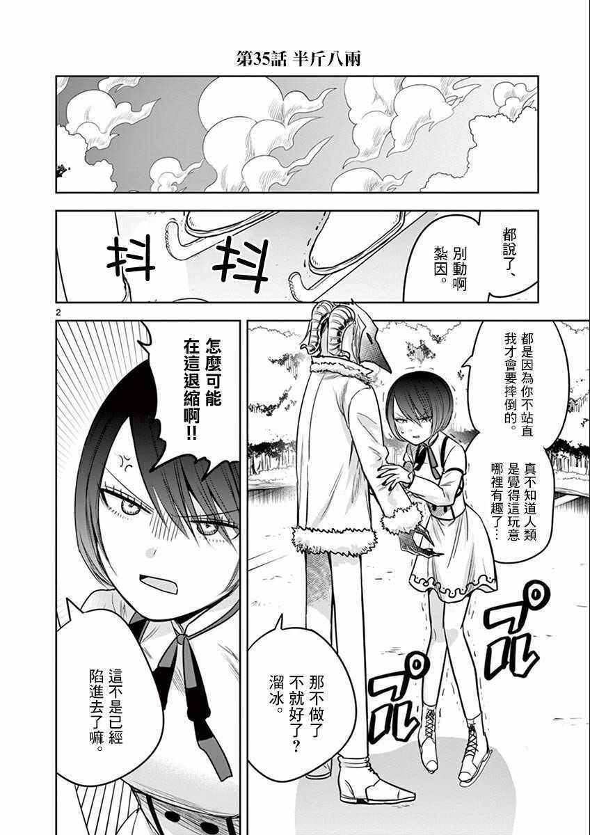 第35话 半斤八两