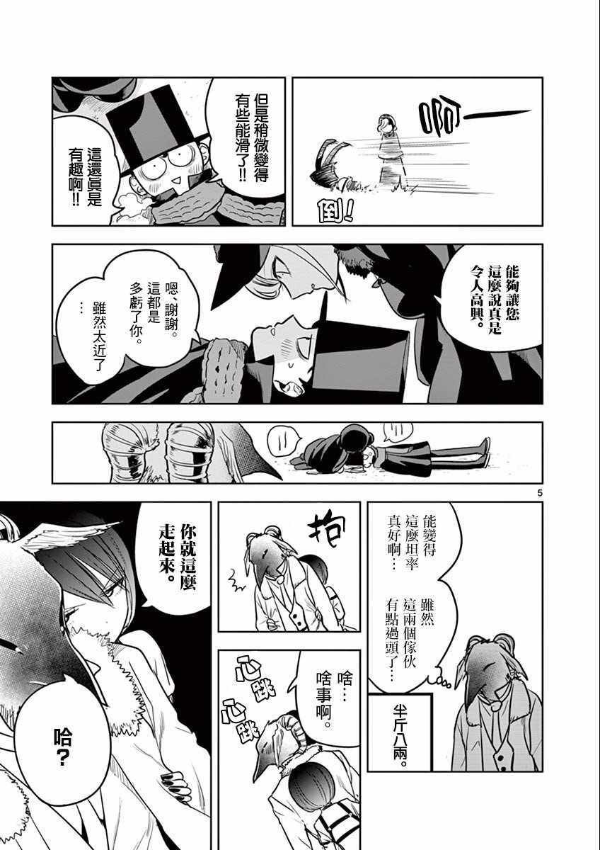 第35话 半斤八两