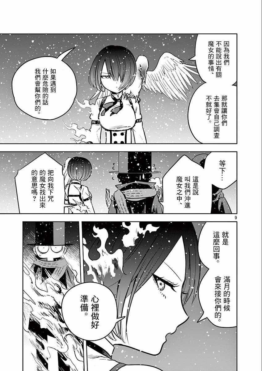 第35话 半斤八两