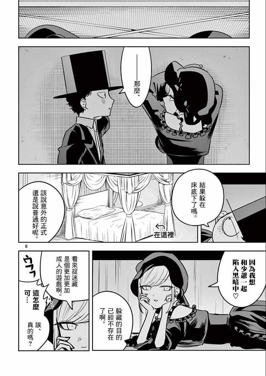 第36话 捉迷藏