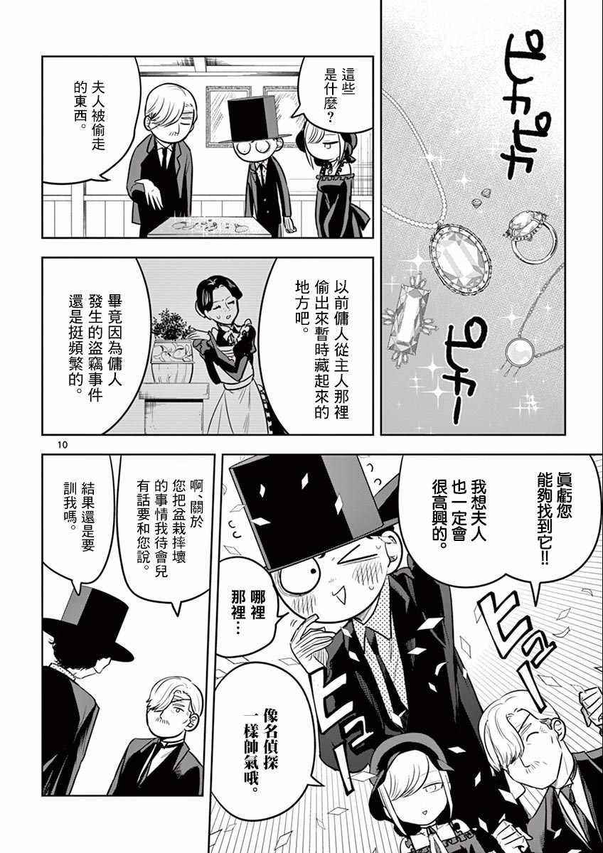 第36话 捉迷藏