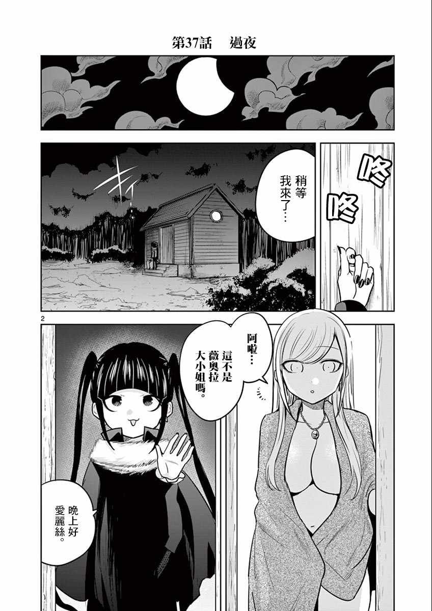 第37话 过夜
