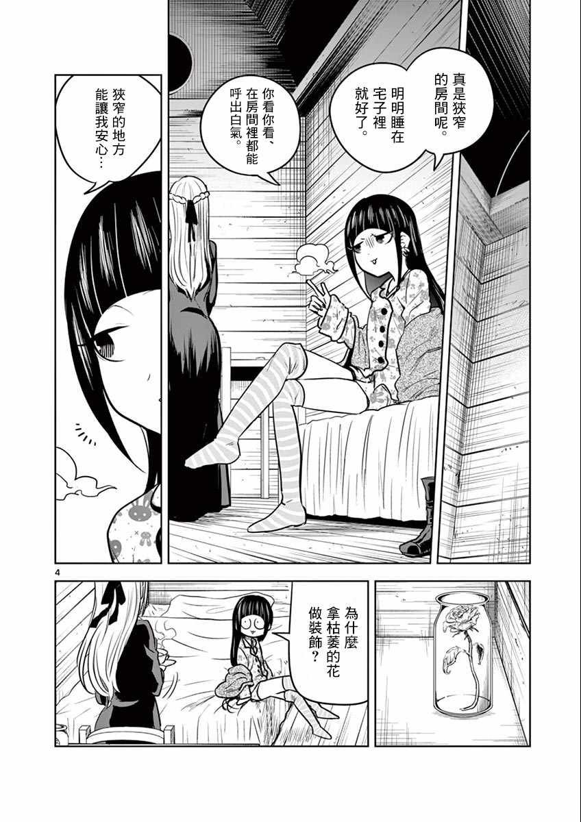 第37话 过夜