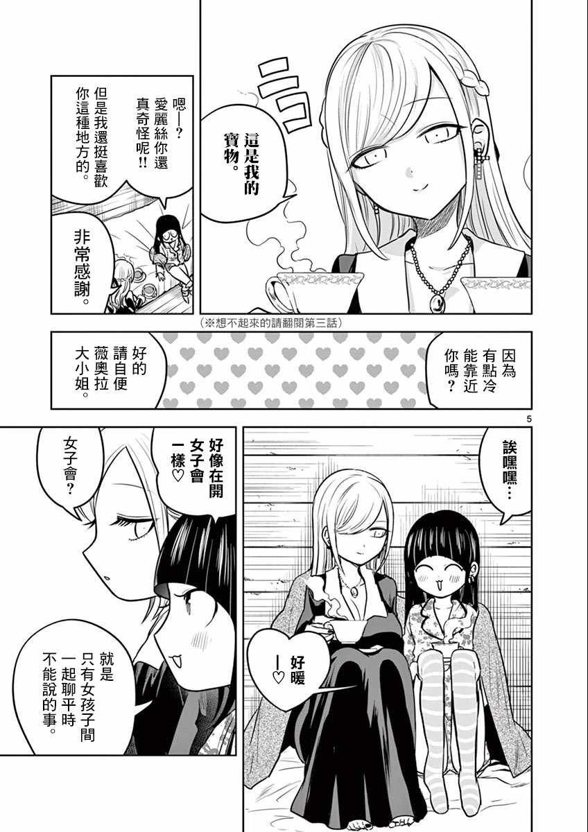 第37话 过夜