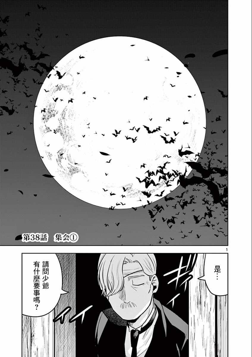 第38话 集会（1）