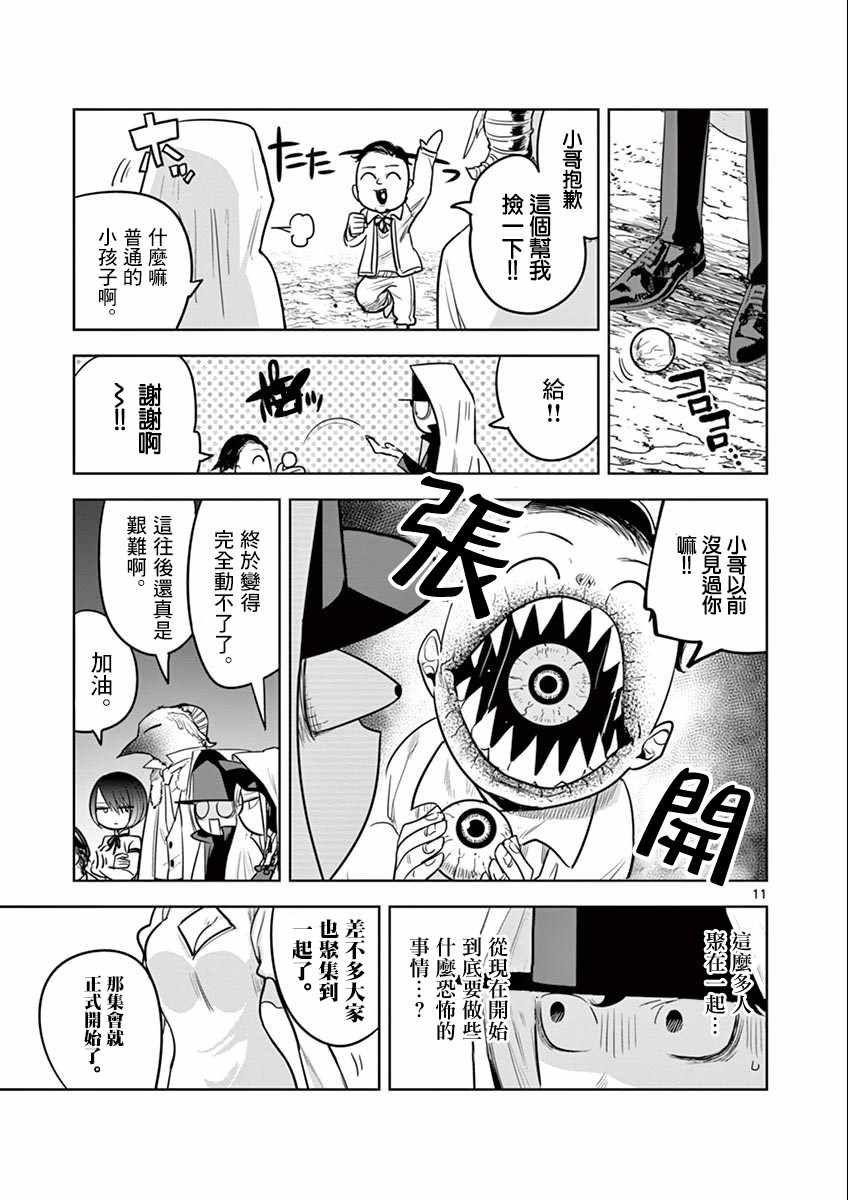 第38话 集会（1）