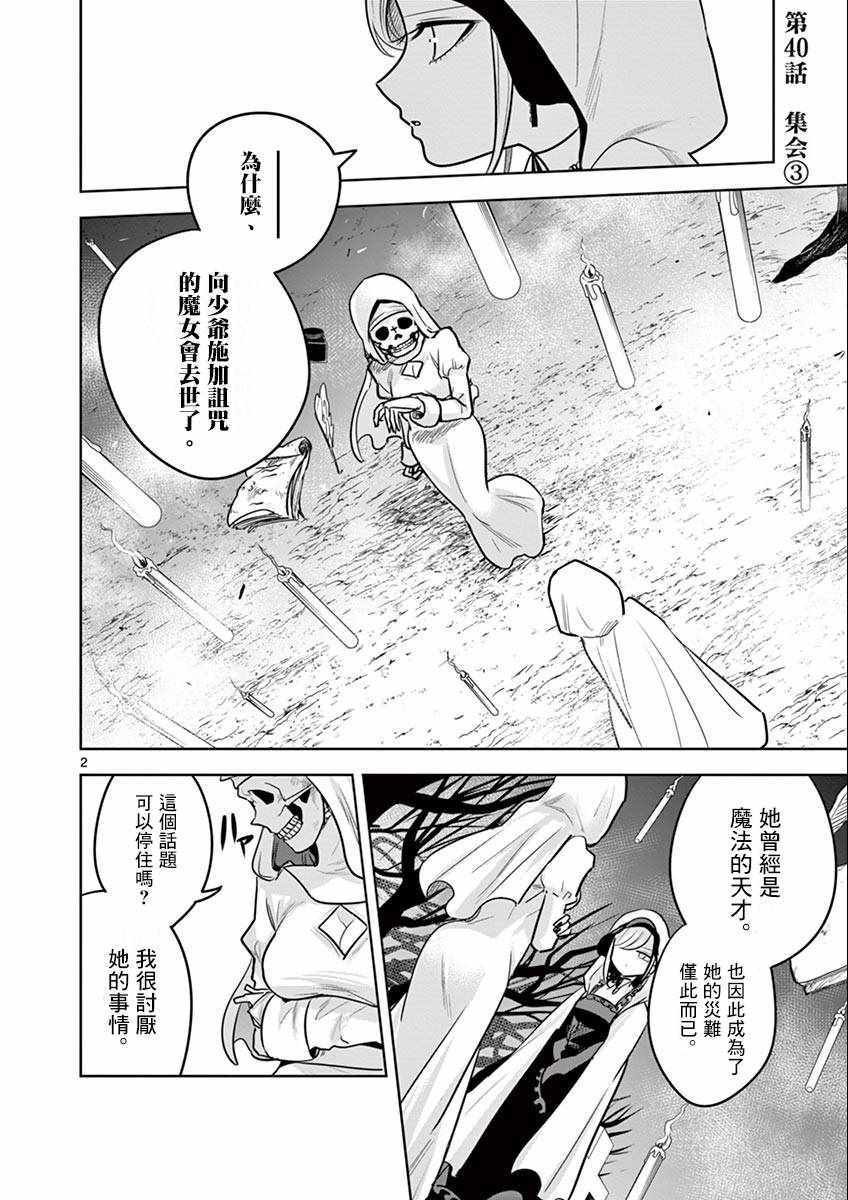 第40话 集会（3）