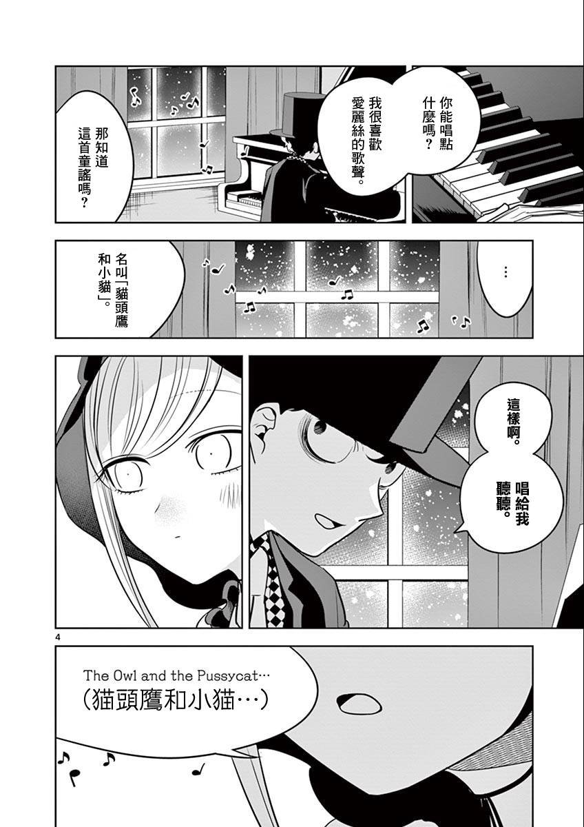 第41话 猫头鹰和小猫