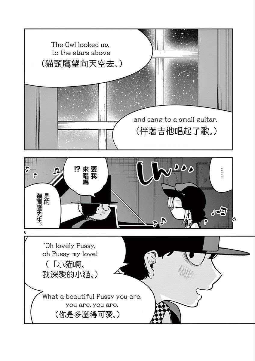 第41话 猫头鹰和小猫