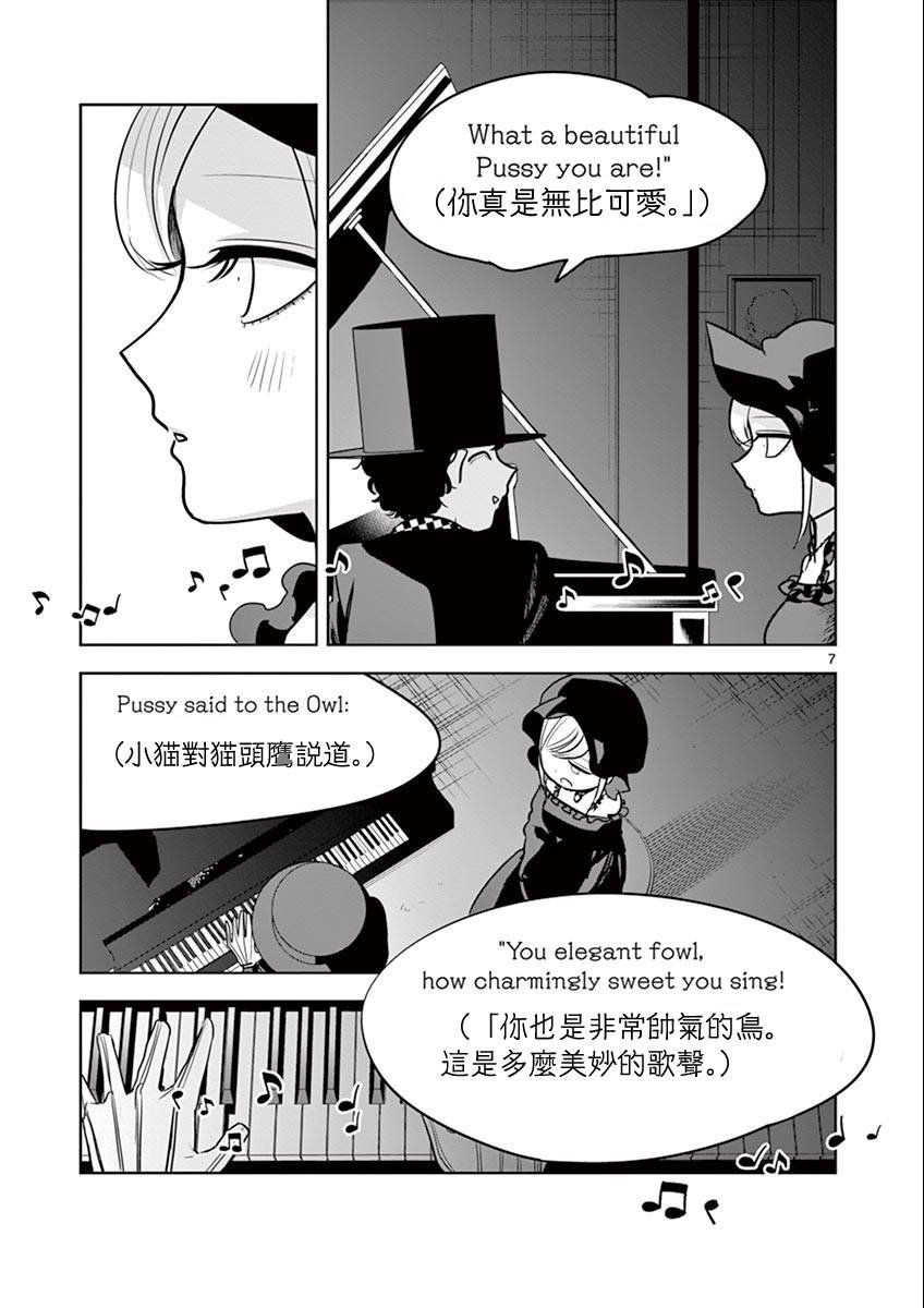 第41话 猫头鹰和小猫