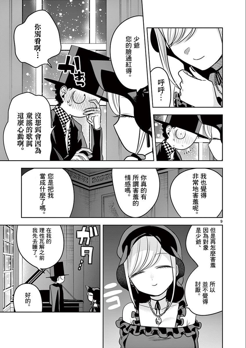 第41话 猫头鹰和小猫