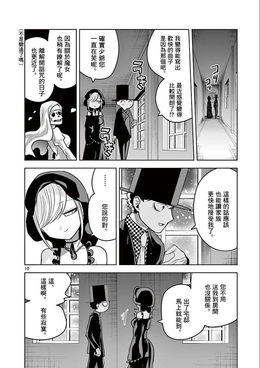 第41话 猫头鹰和小猫
