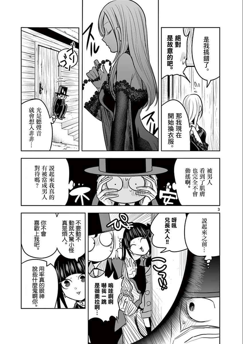 第42话 吊桥效应