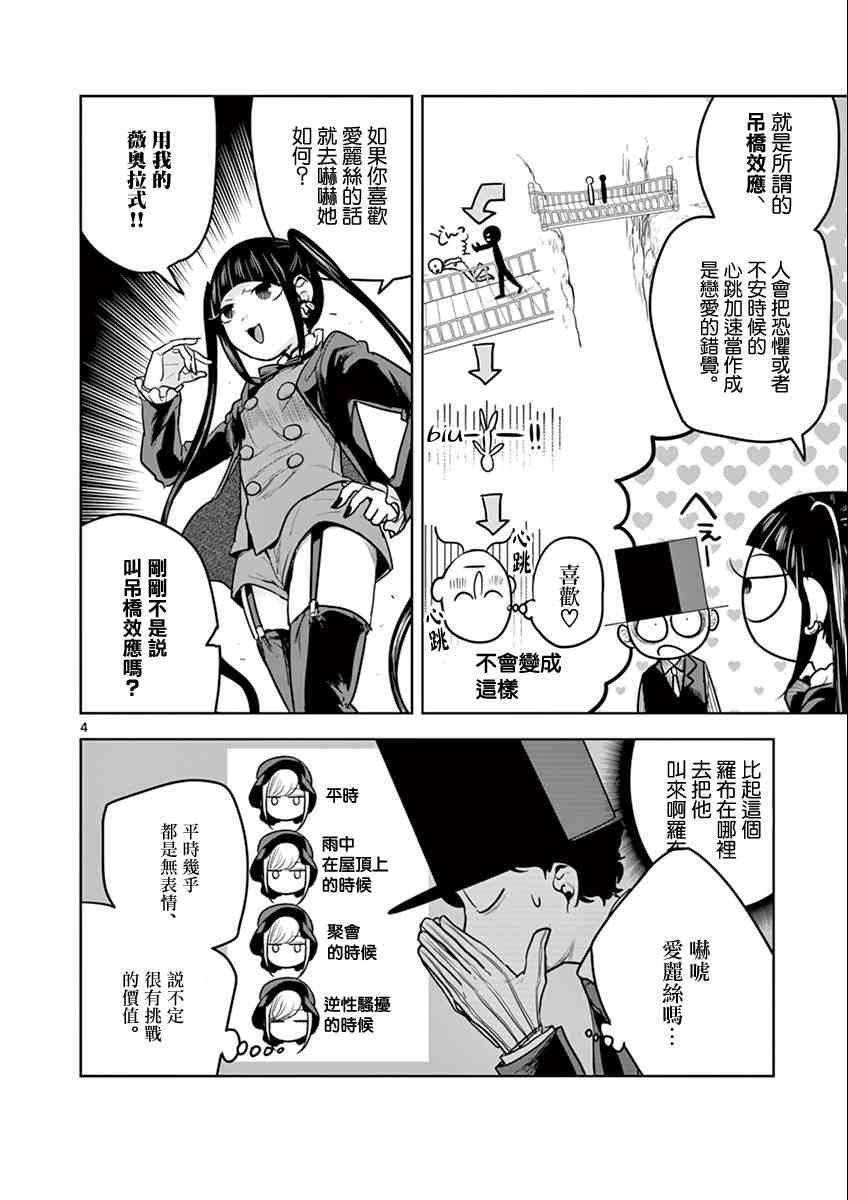 第42话 吊桥效应