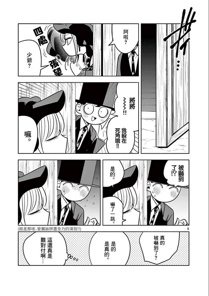 第42话 吊桥效应
