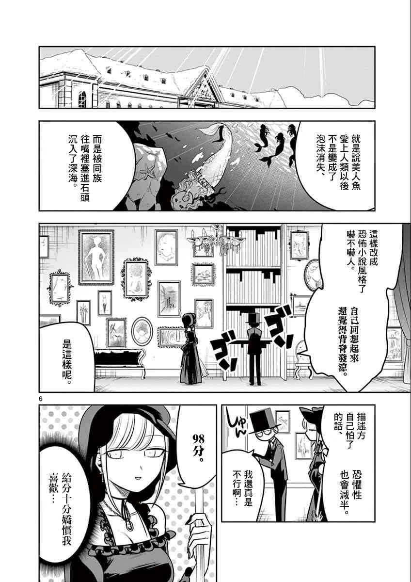 第42话 吊桥效应