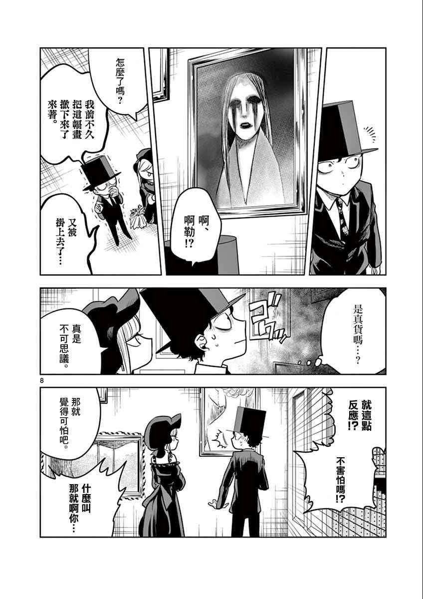 第42话 吊桥效应