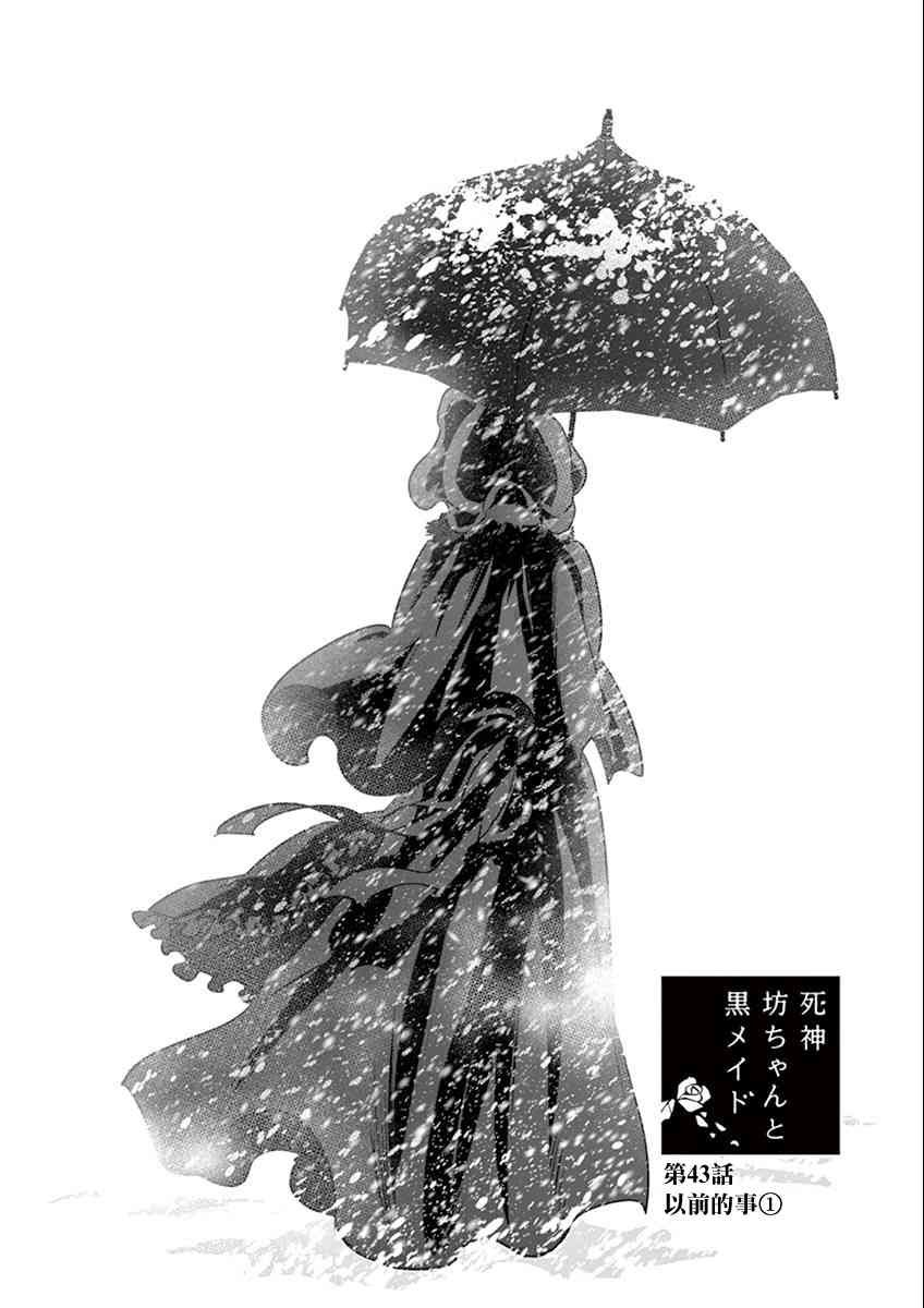 第43话 以前的事（1）
