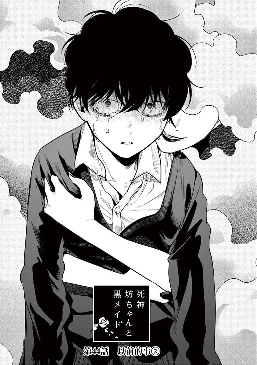 第44话 以前的事（2）