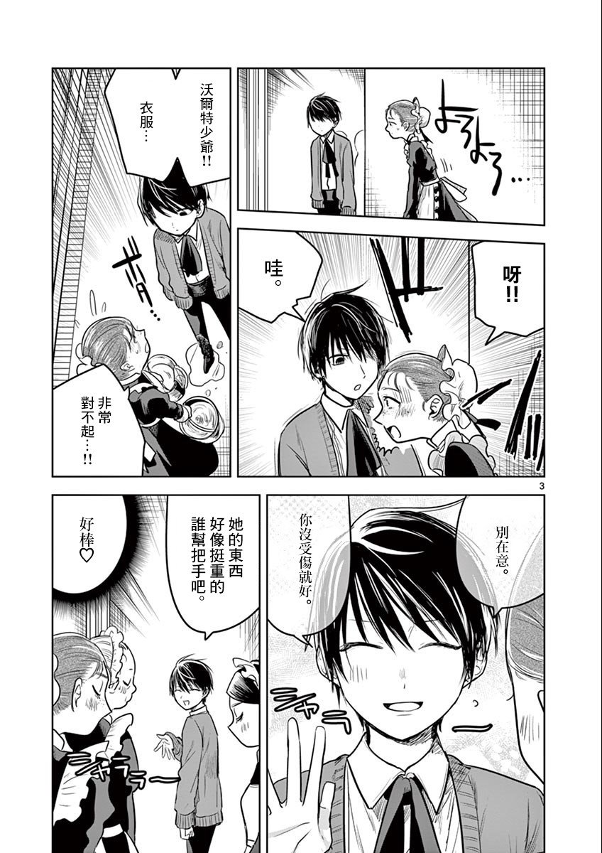 第46话 沃尔特