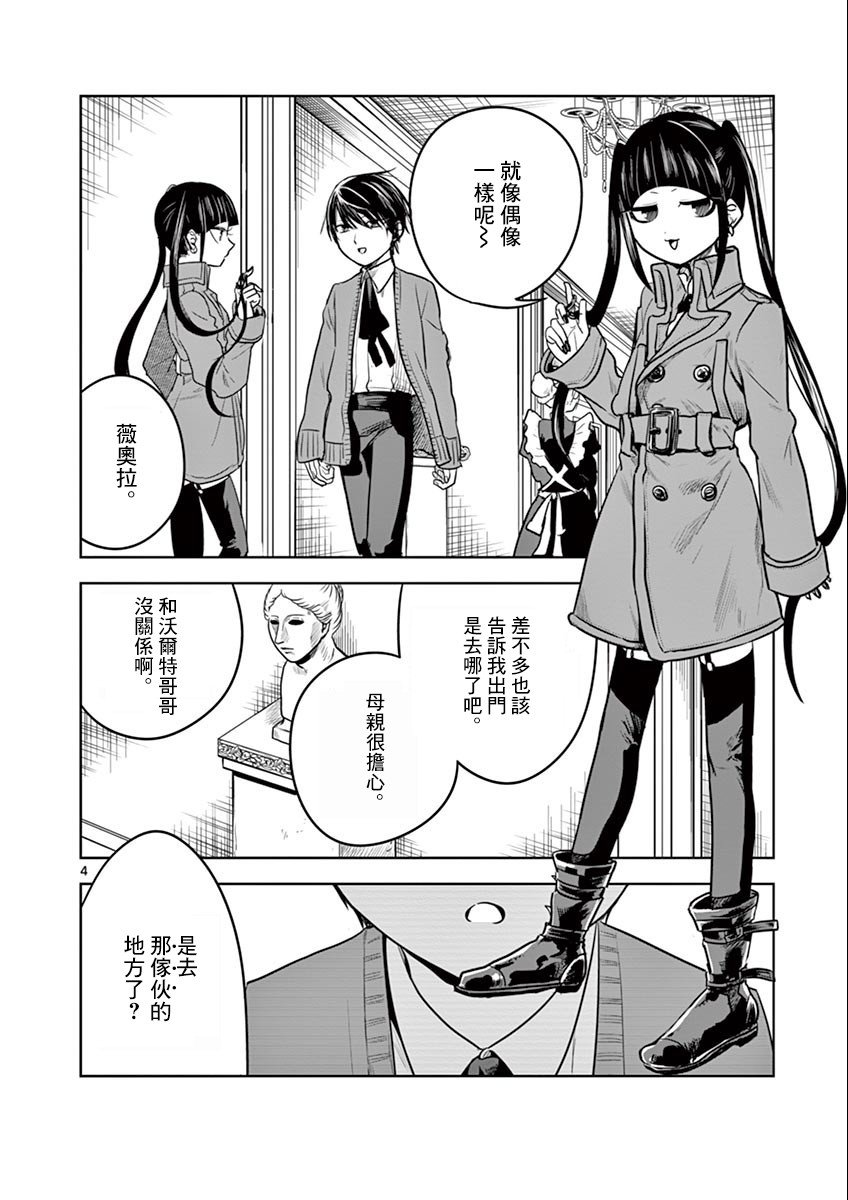 第46话 沃尔特