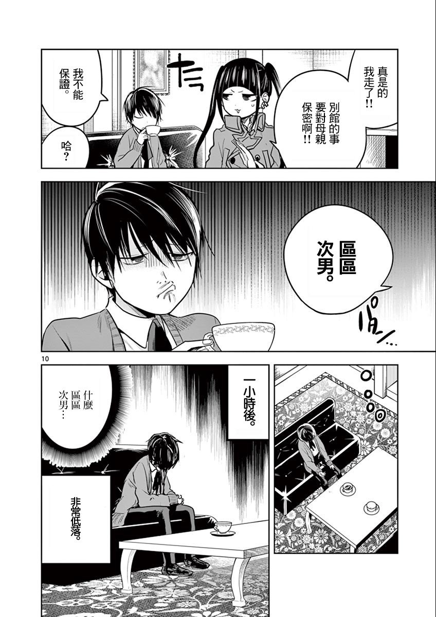 第46话 沃尔特