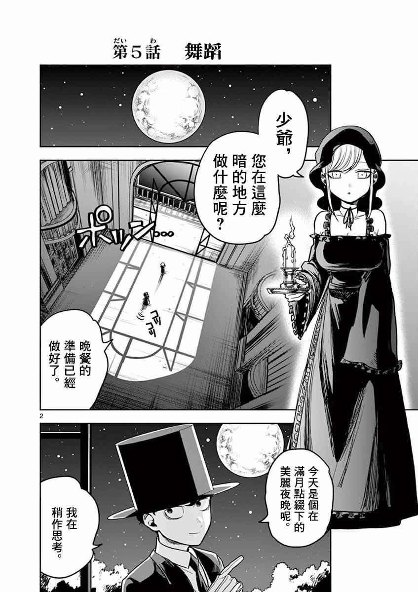 第5话 舞蹈