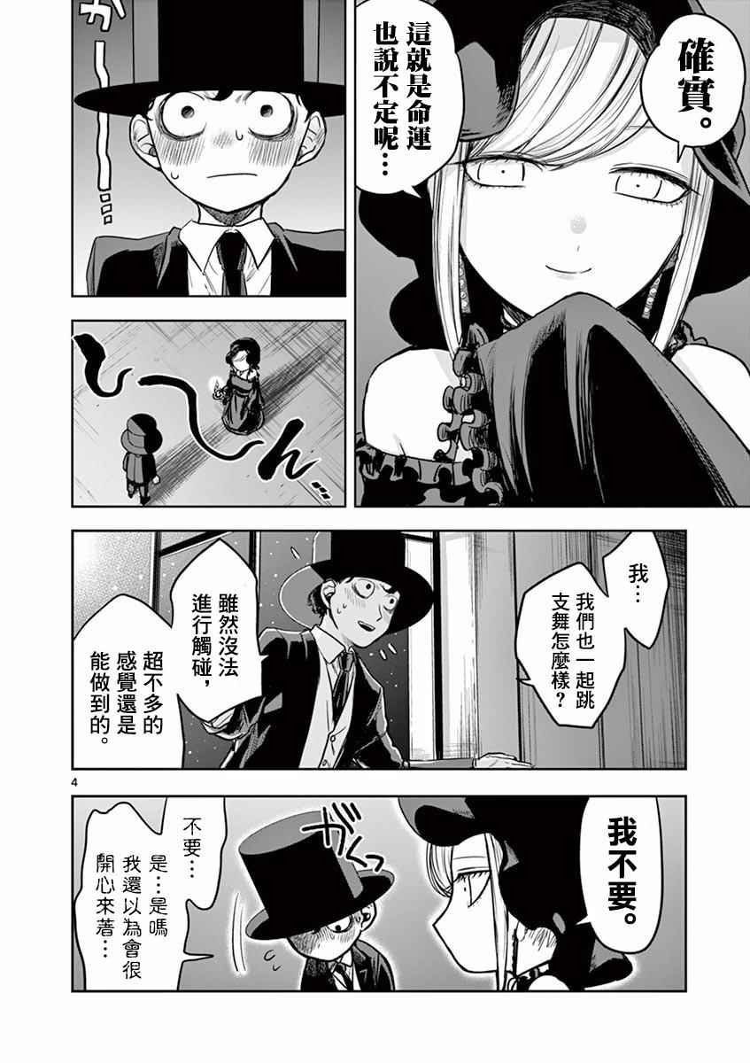 第5话 舞蹈