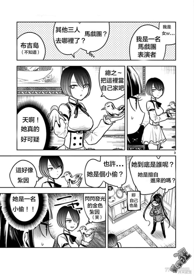 第48话 可疑的