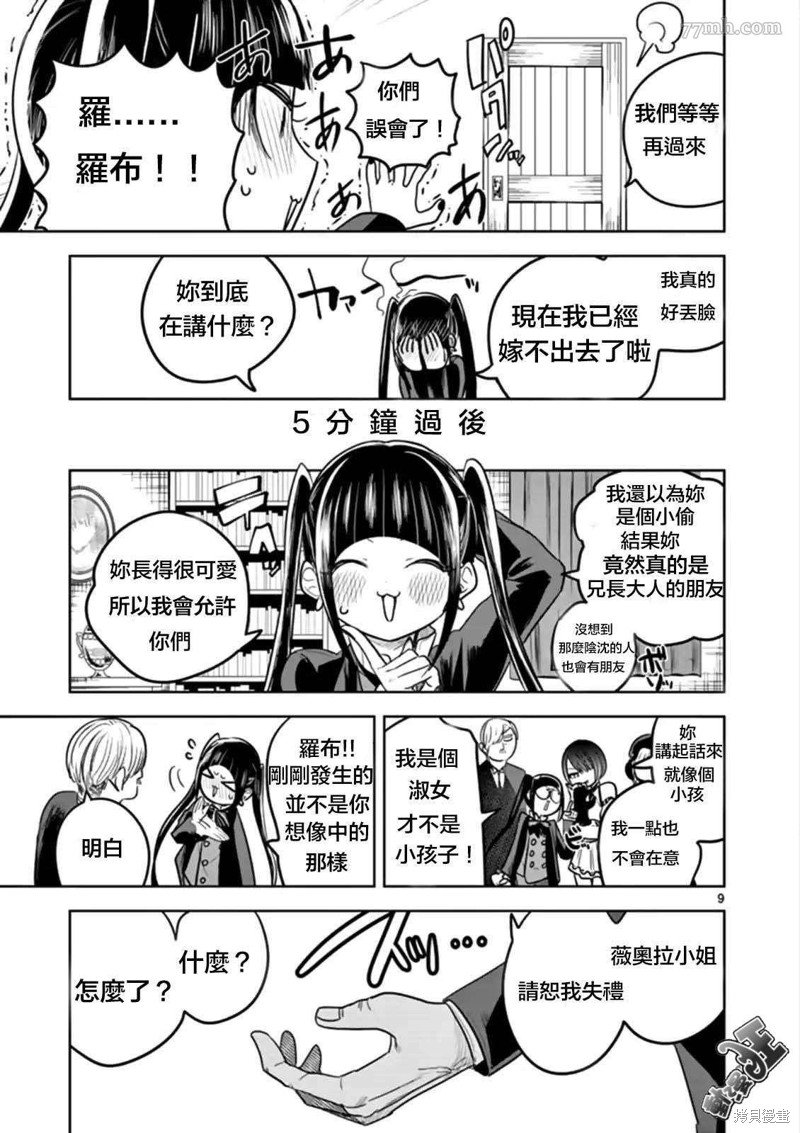 第48话 可疑的