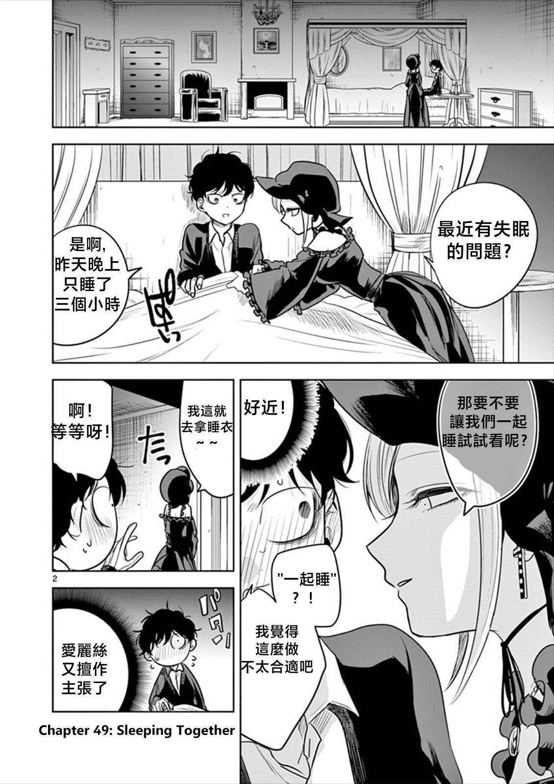 第49话 睡在一起