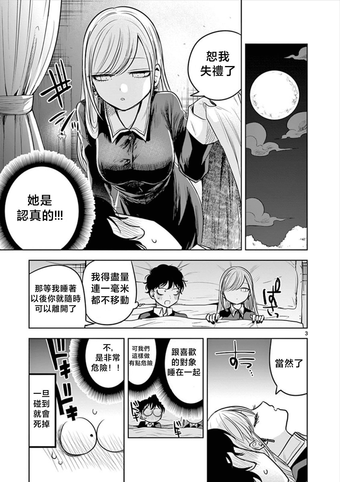 第49话 睡在一起