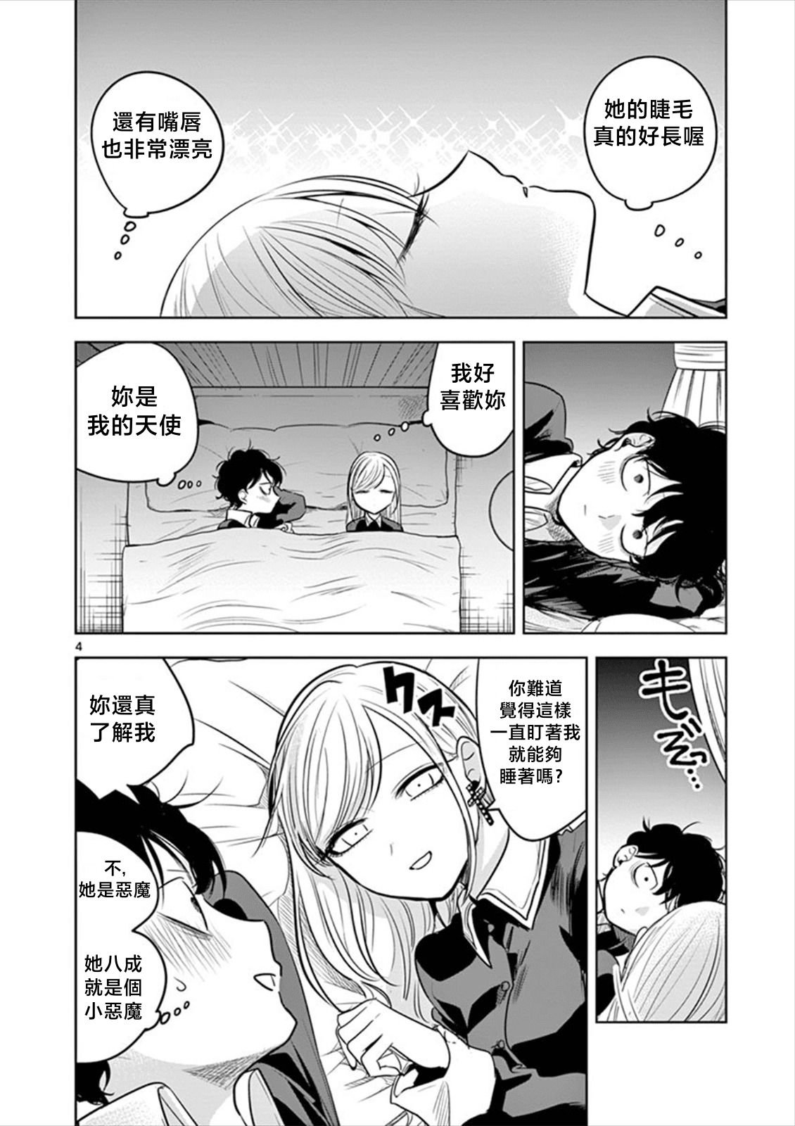 第49话 睡在一起