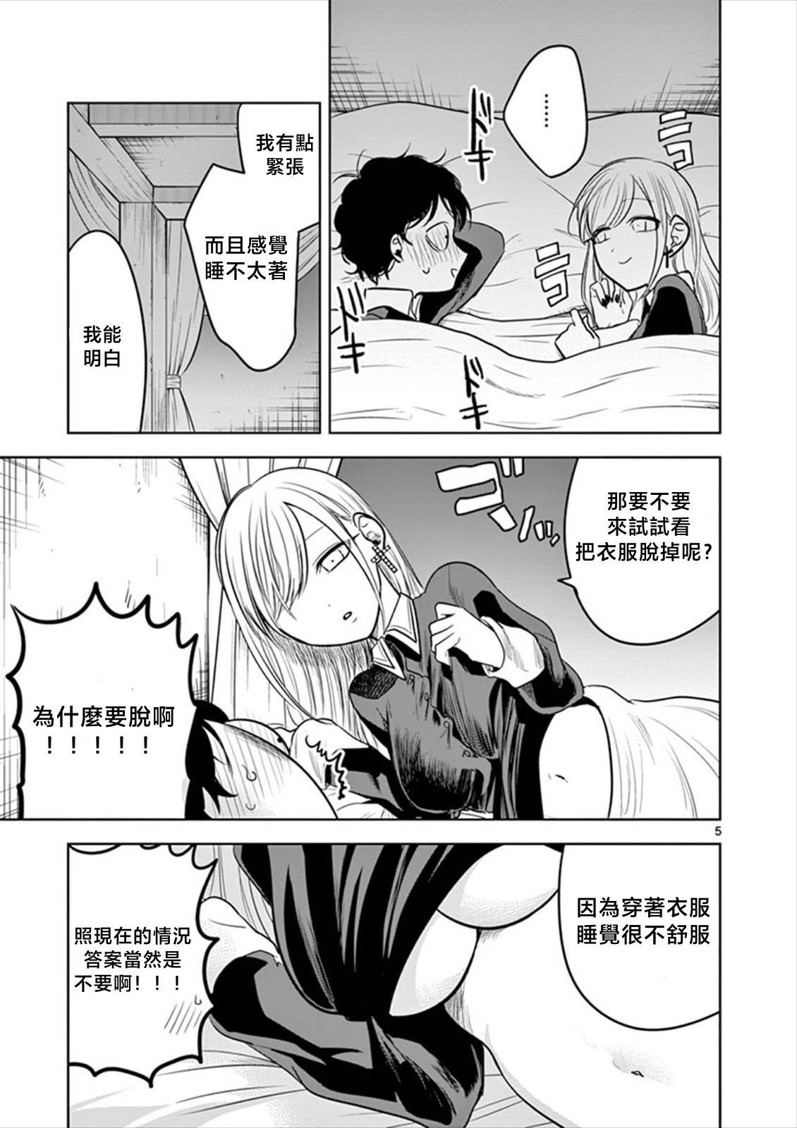 第49话 睡在一起