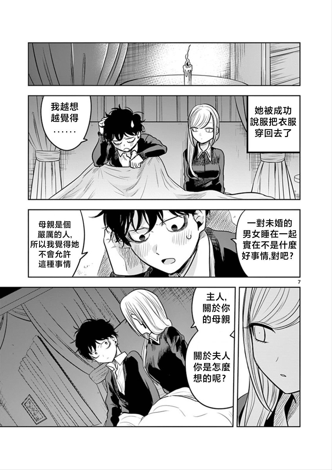 第49话 睡在一起