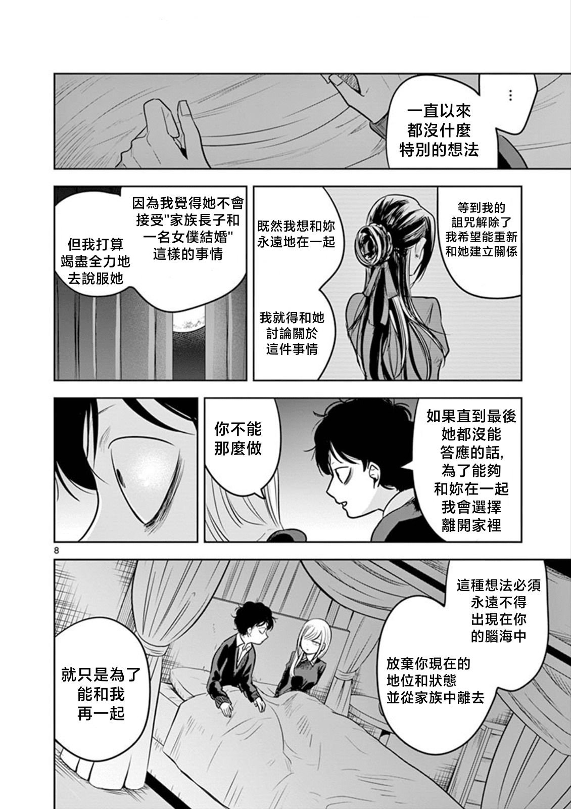 第49话 睡在一起