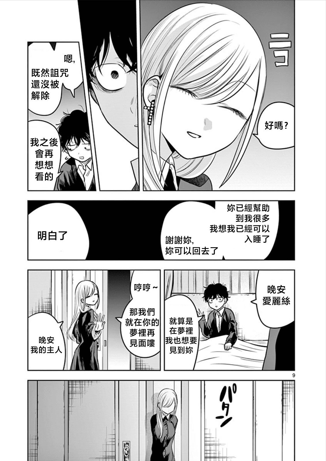 第49话 睡在一起