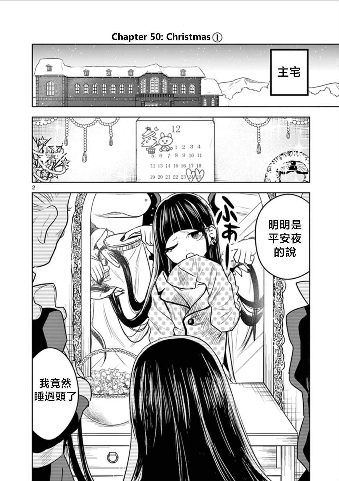 第50话 圣诞节