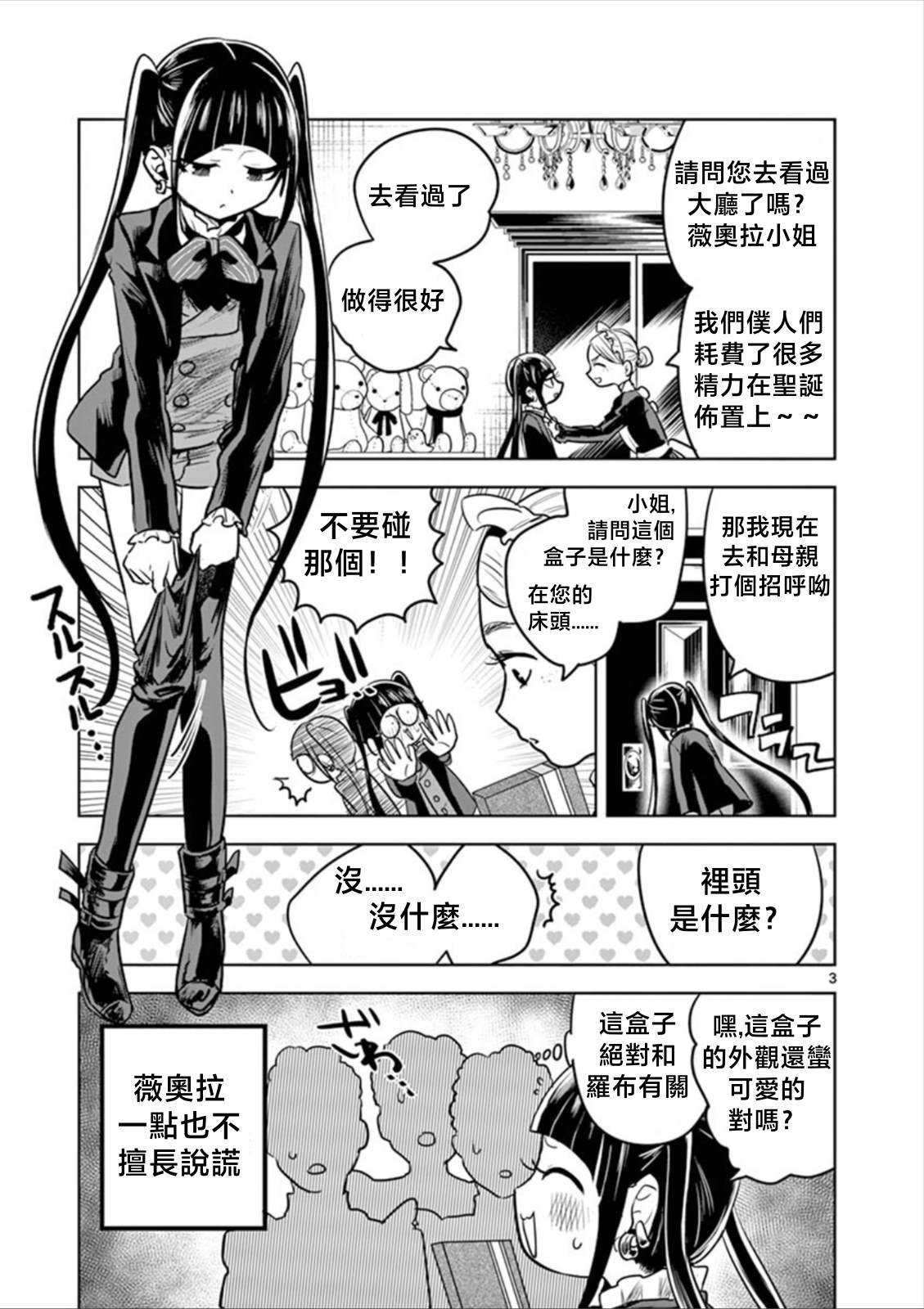 第50话 圣诞节