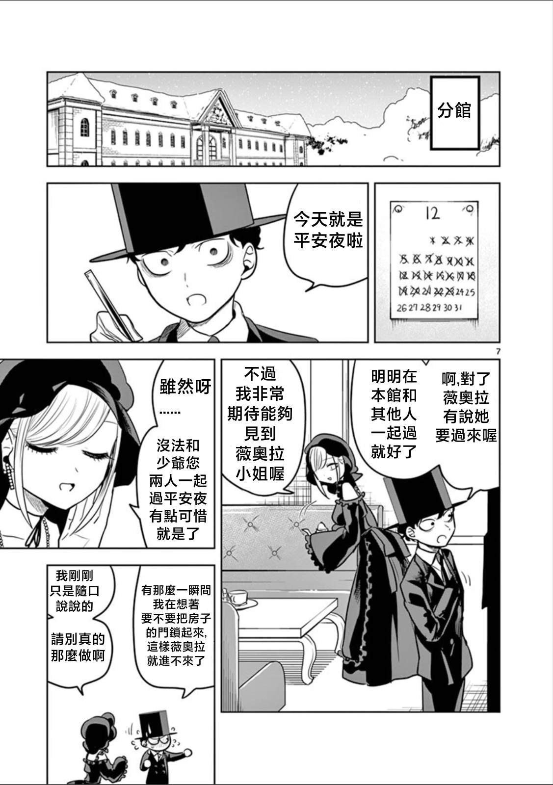 第50话 圣诞节