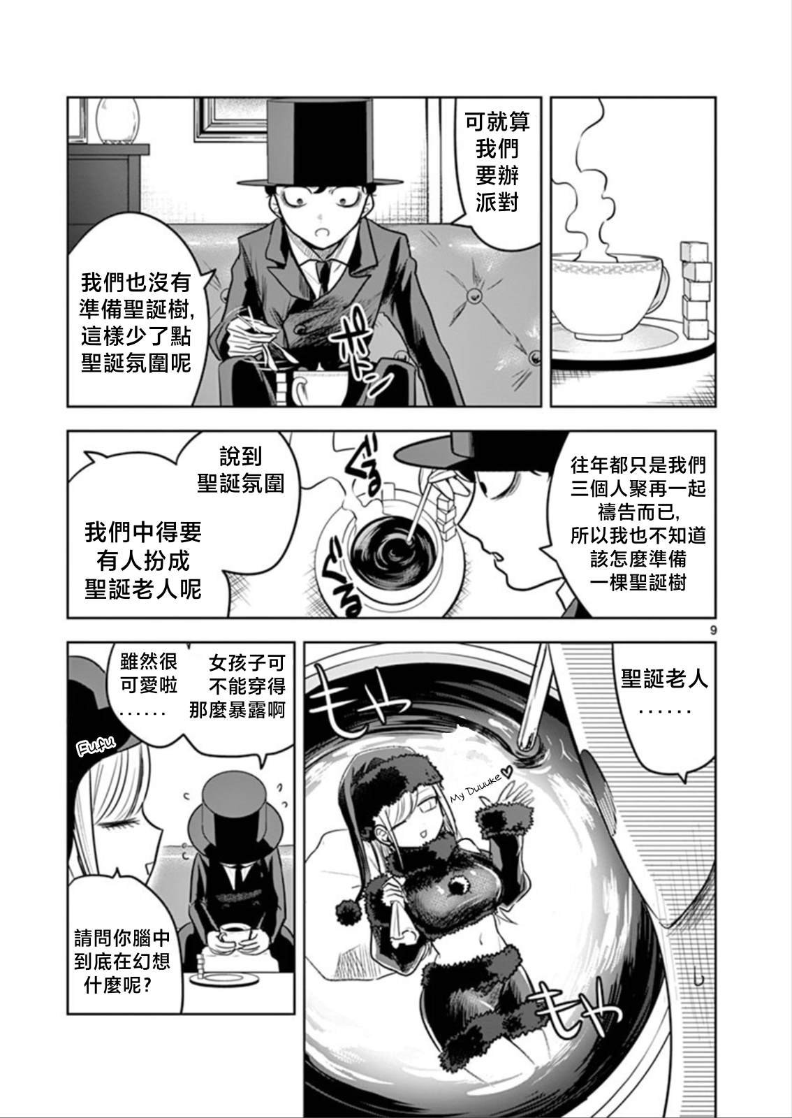 第50话 圣诞节