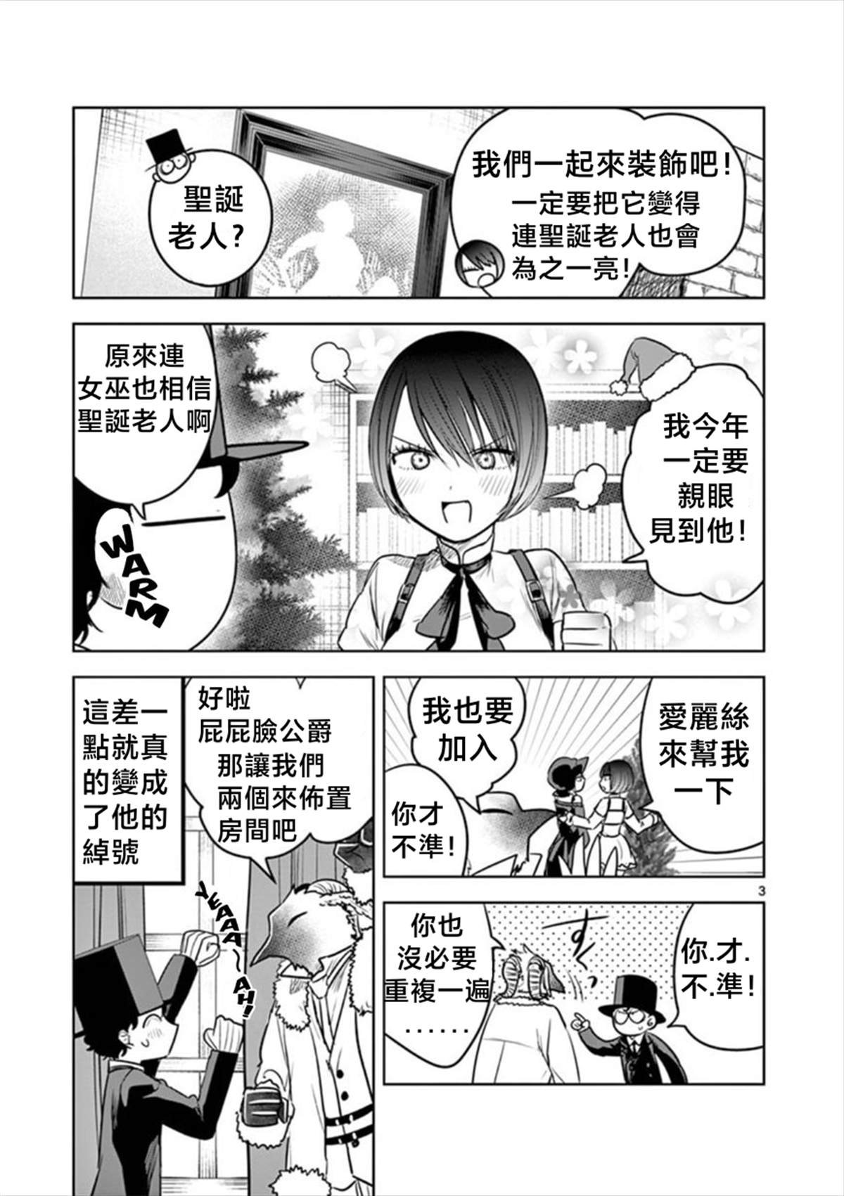 第51话 圣诞节（2）