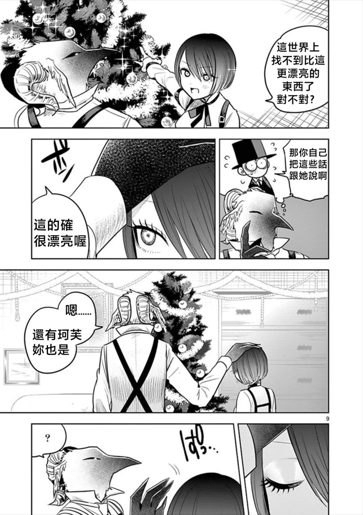 第51话 圣诞节（2）