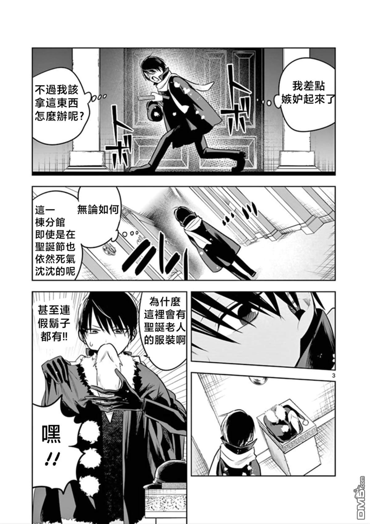 第52话 圣诞节（3）