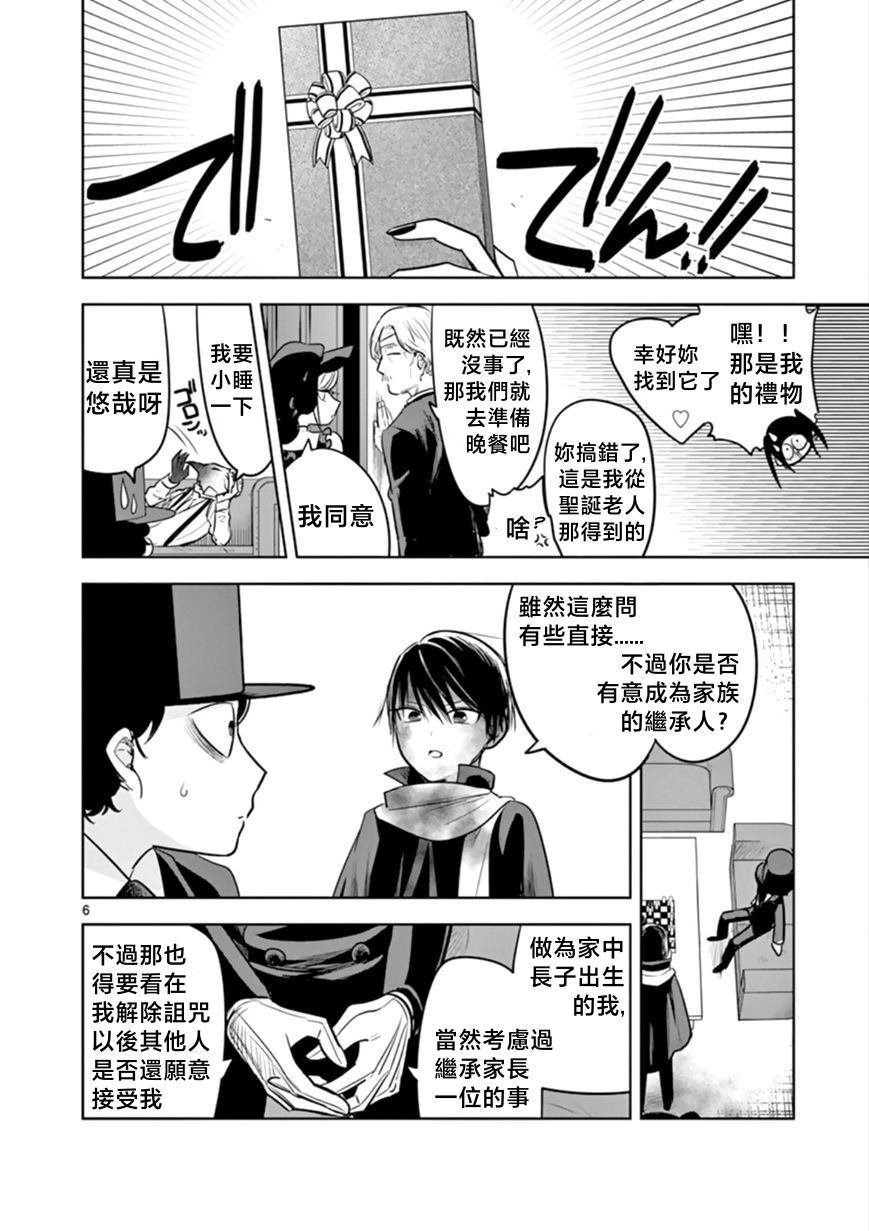 第53话 圣诞节（4）