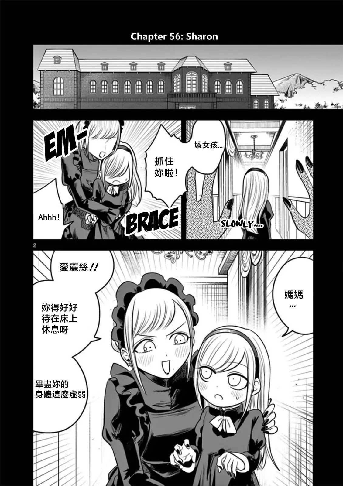 第56话 雪伦
