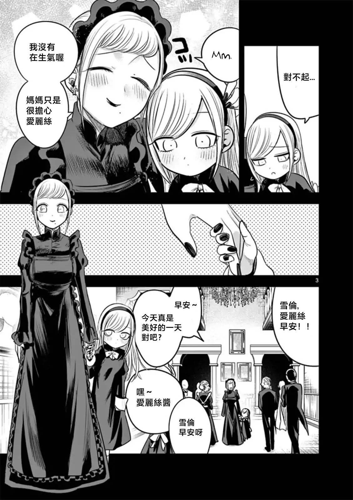 第56话 雪伦