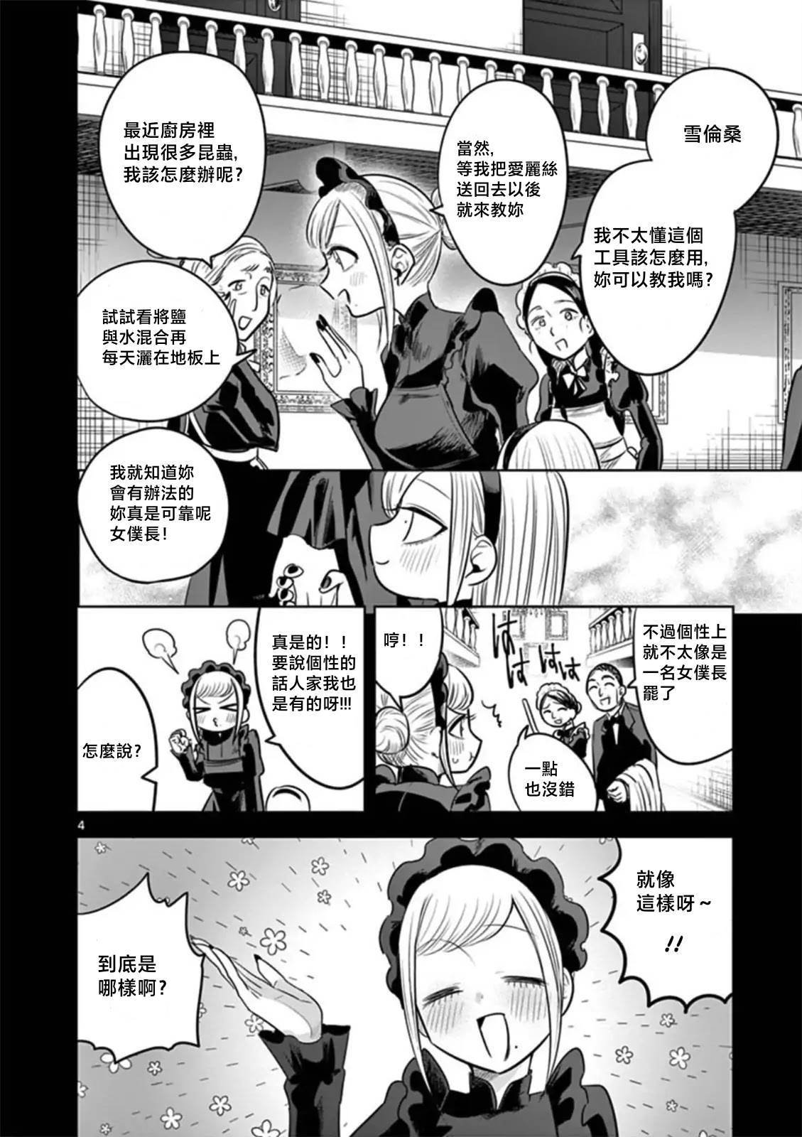 第56话 雪伦