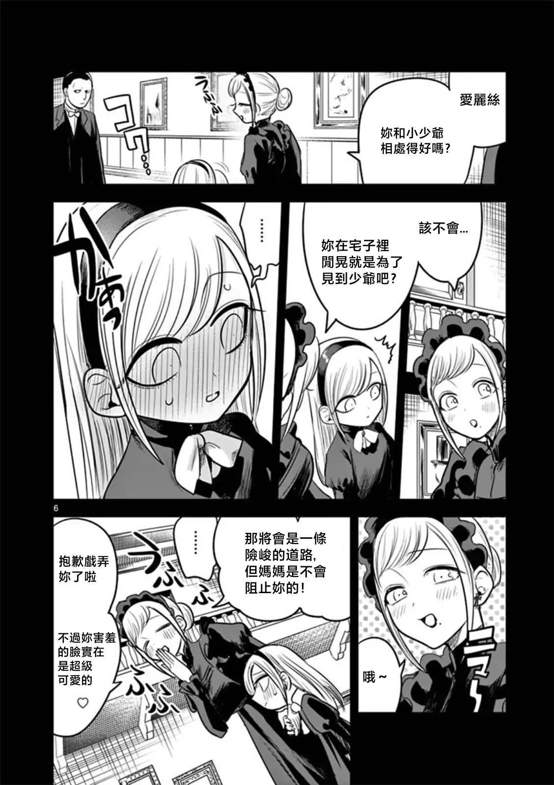 第56话 雪伦